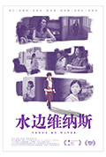 《水边维纳斯》封面