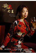 《擒慾女王》封面