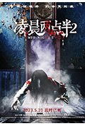 《凌晨两点半2》封面