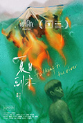 夏日副本封面