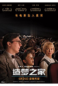 《造梦之家》封面
