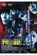《失衡凶间之罪与杀》封面