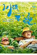 《川流不“熄”》封面