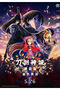 《刀剑神域进击篇:暮色黄昏》封面