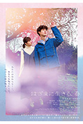 《夹缝中活着,小春》封面