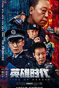 《英雄时代》封面