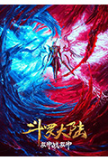 斗罗大陆:双神大战封面