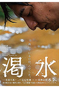 《渴水》封面