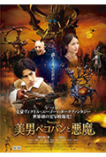 美男ペコパンと悪魔封面