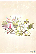 《万众同心公益金2023》封面