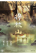 《棉被山》封面
