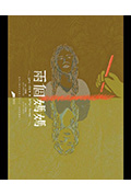 《兩個媽媽》封面