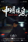 中场休息封面