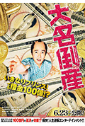 《大名破产》封面