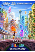 疯狂元素城封面