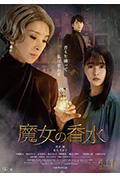 《魔女的香水》封面
