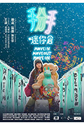 《掰．迷你倉》封面