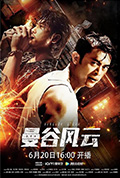 曼谷风云封面