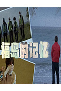 《福岛的记忆》封面