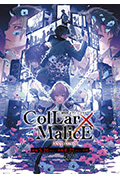 剧场版 Collar×Malice -deep cover- 后篇封面