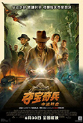 夺宝奇兵5:命运转盘封面