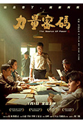 《力量密码》封面