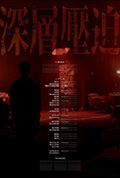 《深层压迫》封面