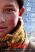 少年桑吉封面