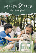 《我的野餐叔叔》封面
