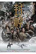 《封神第一部：朝歌风云》封面
