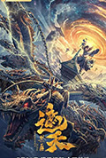 《遮天:禁区》封面
