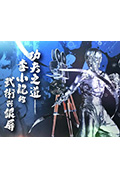 《功夫之道——李小龙的武术与银屏》封面