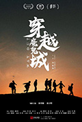 穿越魔鬼城封面
