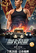 《断卡风暴》封面