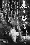 是日访古封面