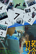 钉装巧合封面