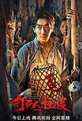 《打更人怪谈》封面