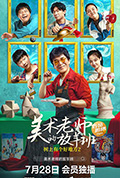 树上有个好地方2:美术老师的放羊班封面