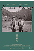 《雾之渊》封面