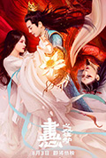 《画心之双生劫》封面