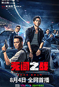 《无间之战》封面