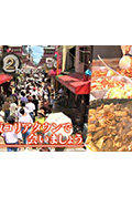 《ドキュメント72時間：大阪コリアタウンで会いましょう》封面