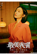 《2023最美表演》封面