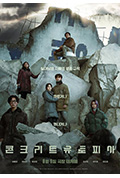 《混凝土乌托邦》封面
