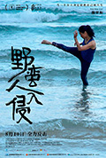 《野蛮人入侵》封面