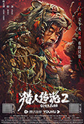 《兴安岭猎人2轮回森林》封面