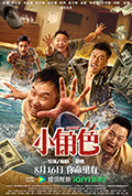 《小角色》封面