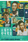 全个世界都有电话封面