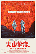 火山挚恋封面
