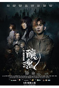 《酿魂》封面